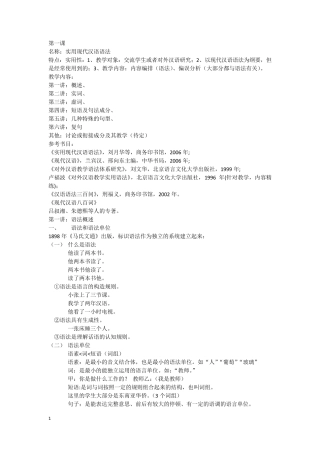 实用现代汉语语法