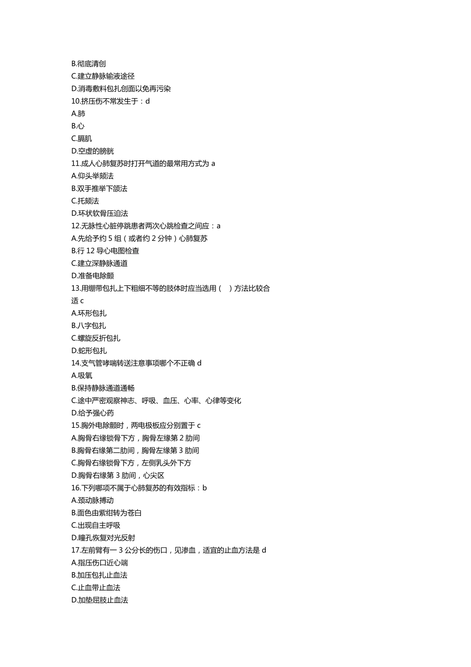 实用现场急救技术试题及答案_第2页