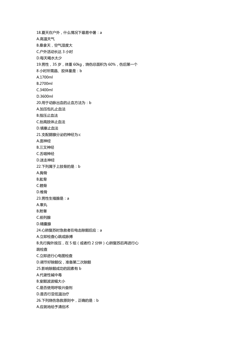 实用现场急救技术试题及答案_第3页