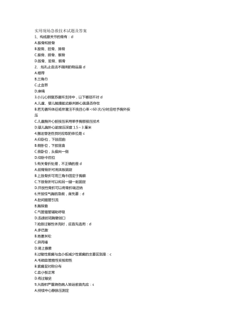 实用现场急救技术试题及答案