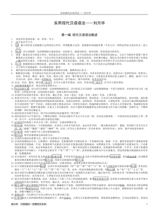 实用现代汉语语法刘月华