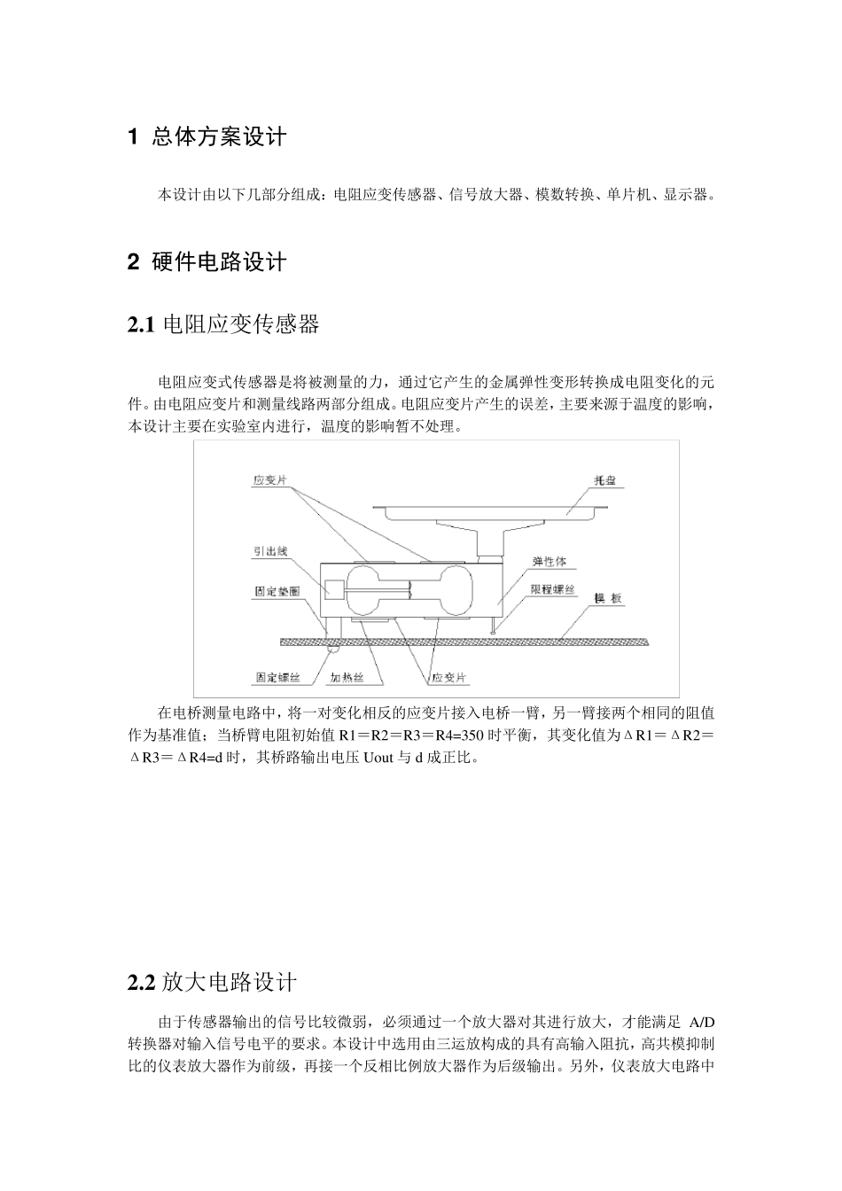 实用电子秤设计_第1页