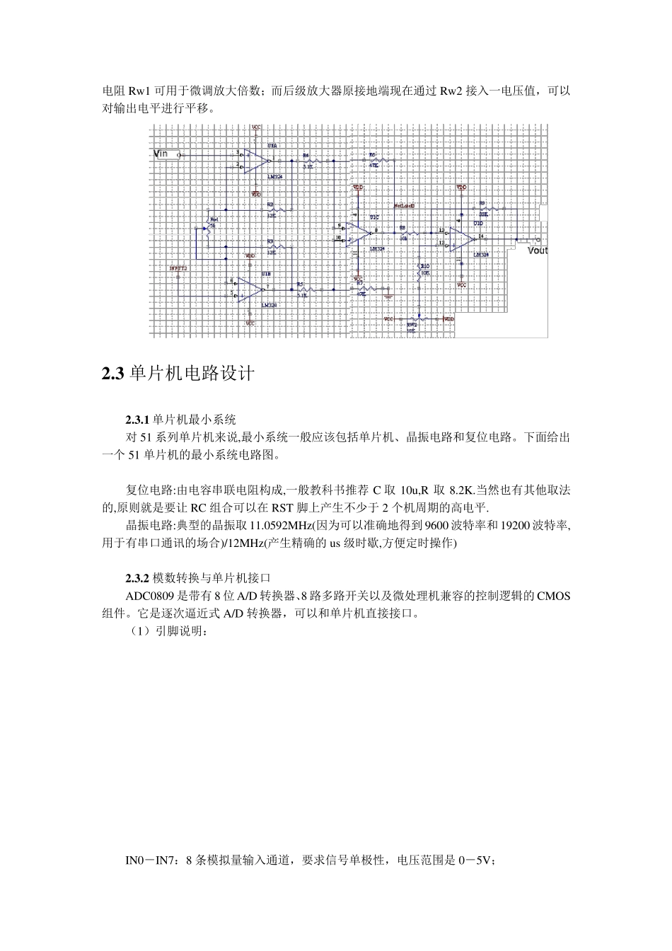 实用电子秤设计_第2页