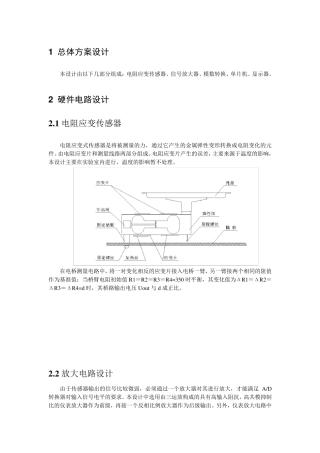 实用电子秤设计