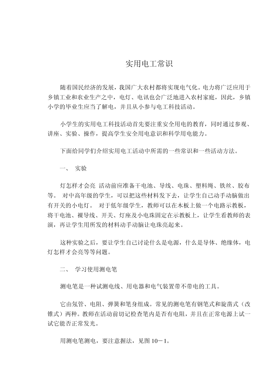 实用电工常识_第1页