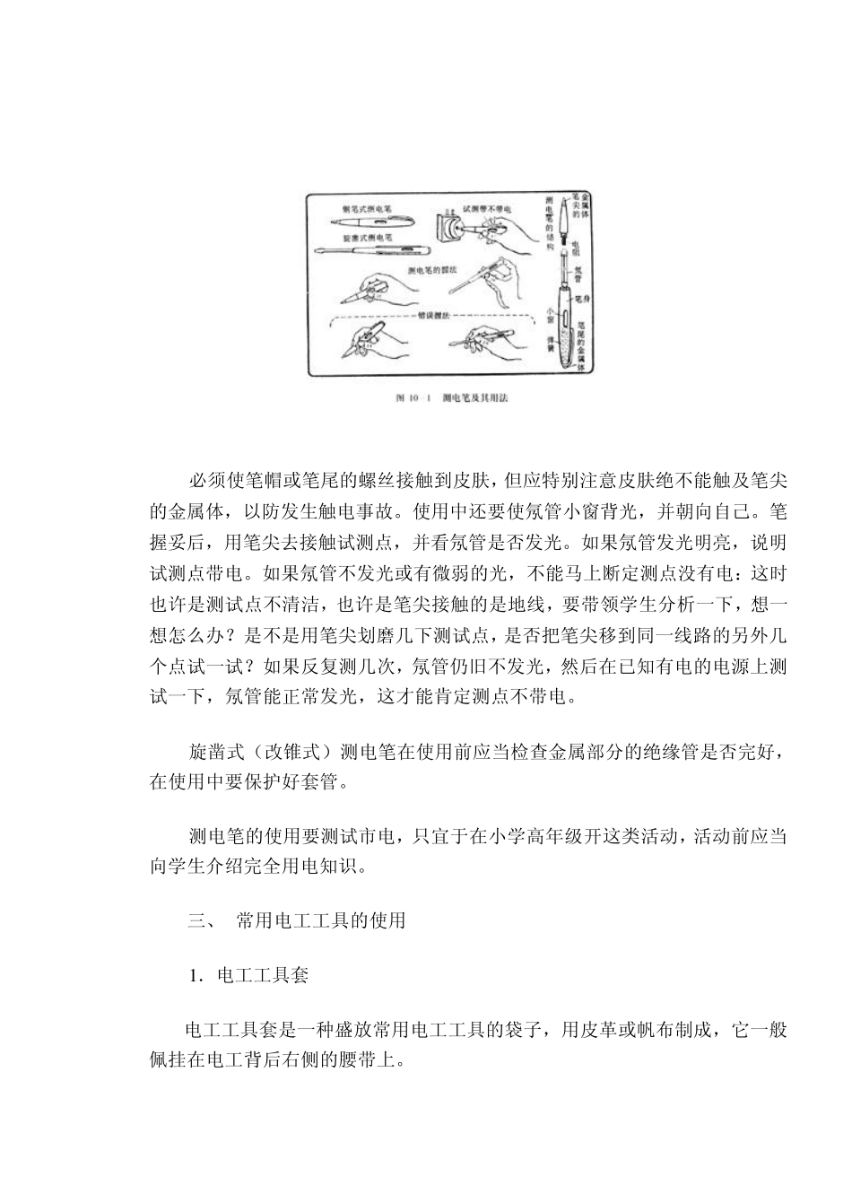实用电工常识_第2页