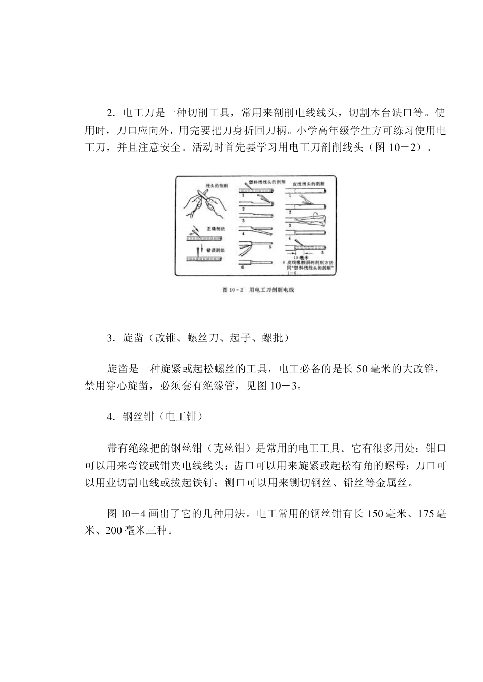实用电工常识_第3页
