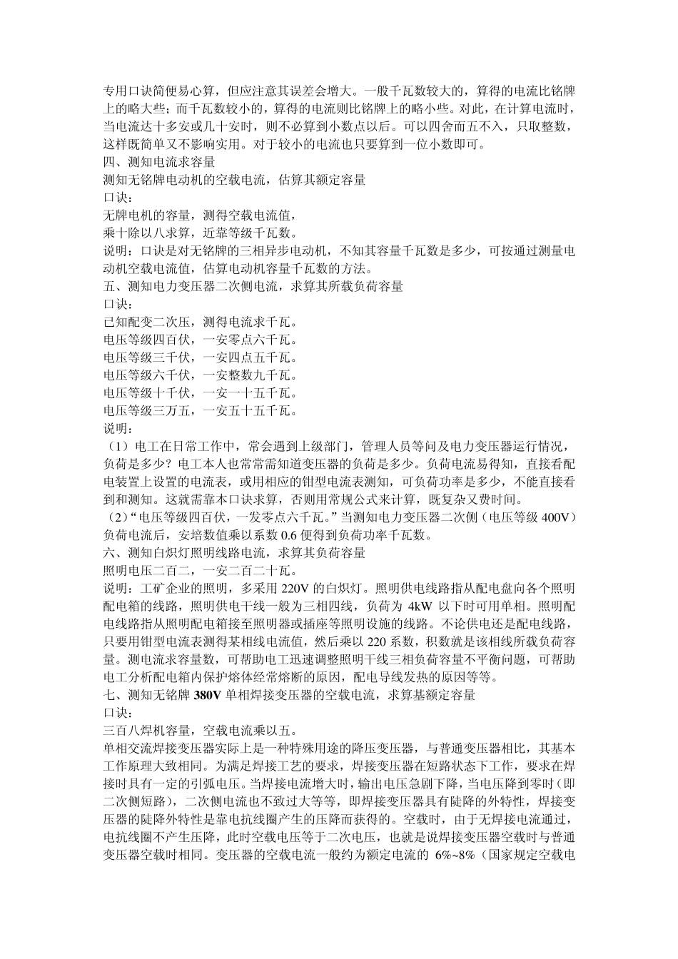 实用电工知识_第2页