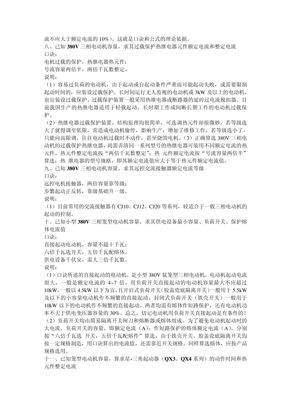 实用电工知识_第3页