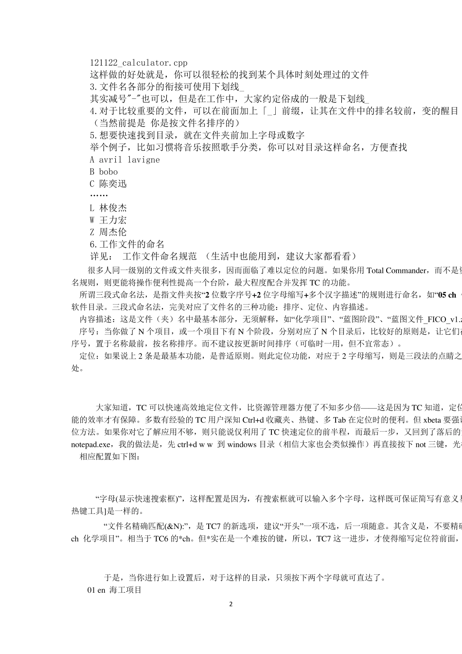 实用电脑文件整理技巧(干货分享)_第2页