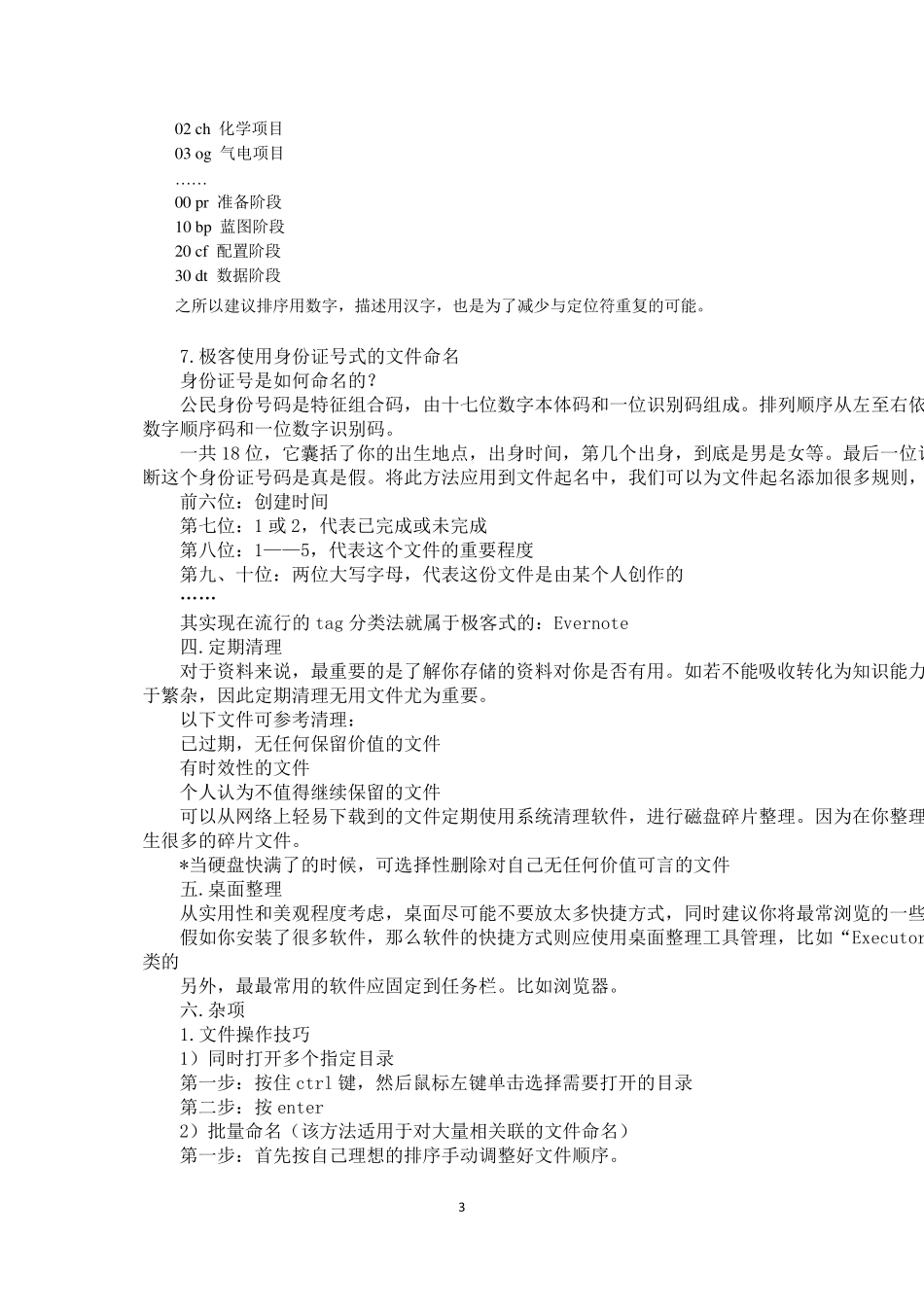 实用电脑文件整理技巧(干货分享)_第3页