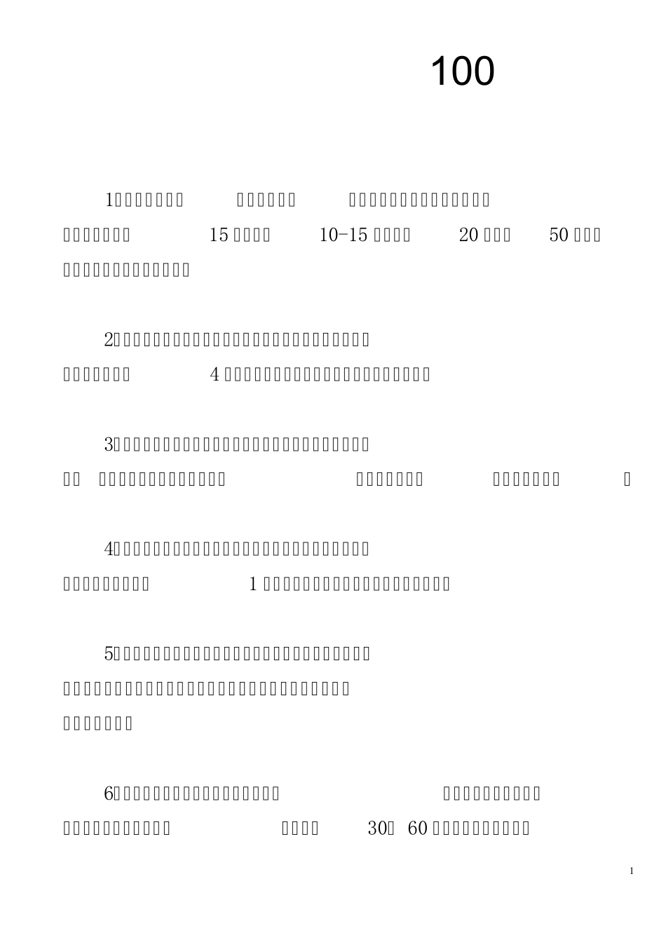 实用的养生保健100条_第1页