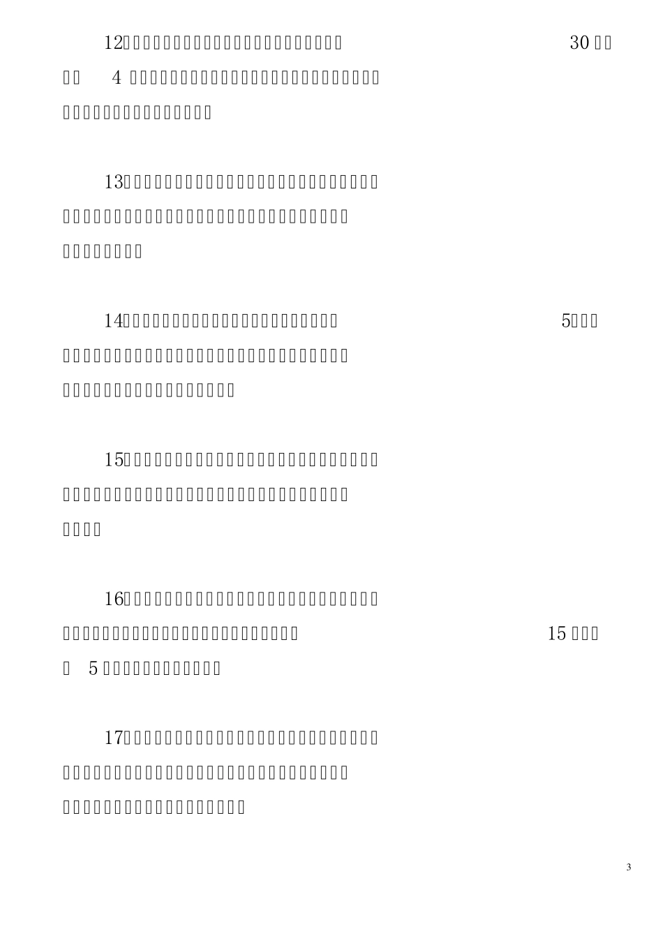 实用的养生保健100条_第3页