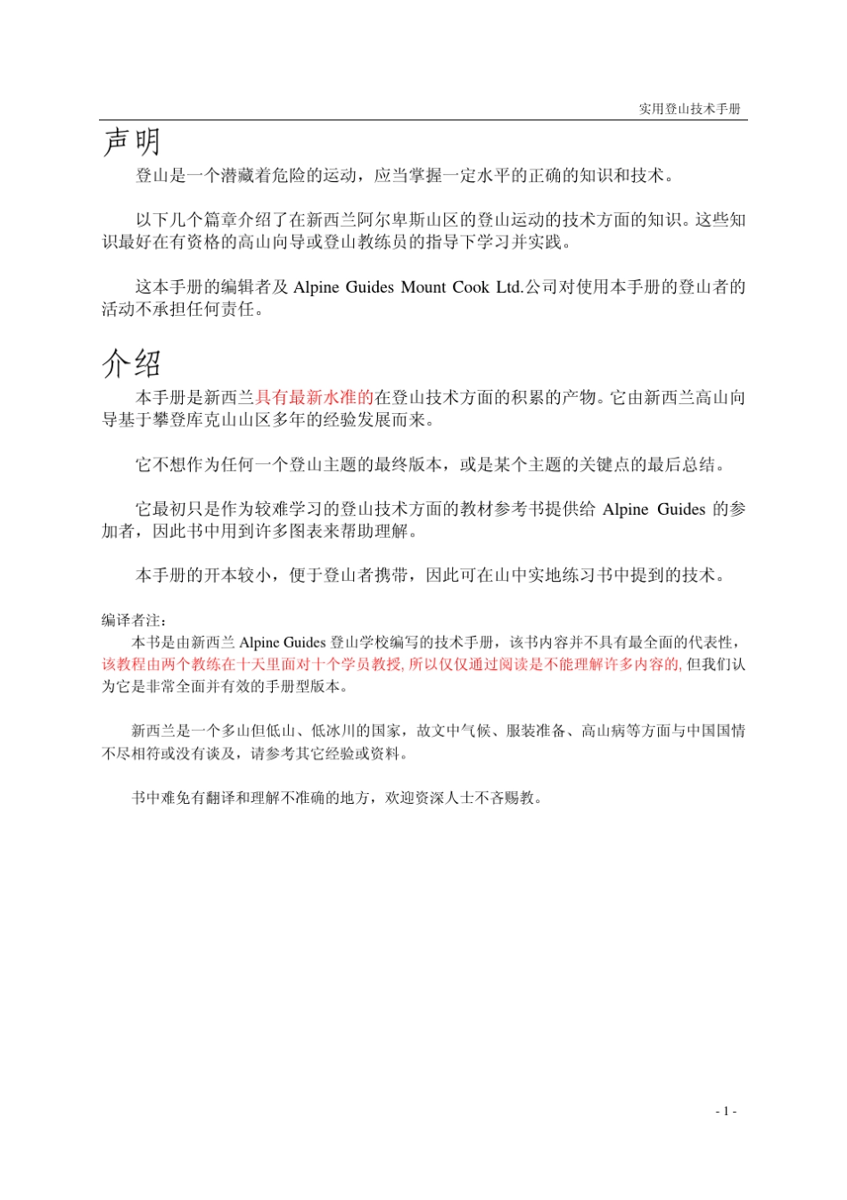 实用登山技术手册_第1页