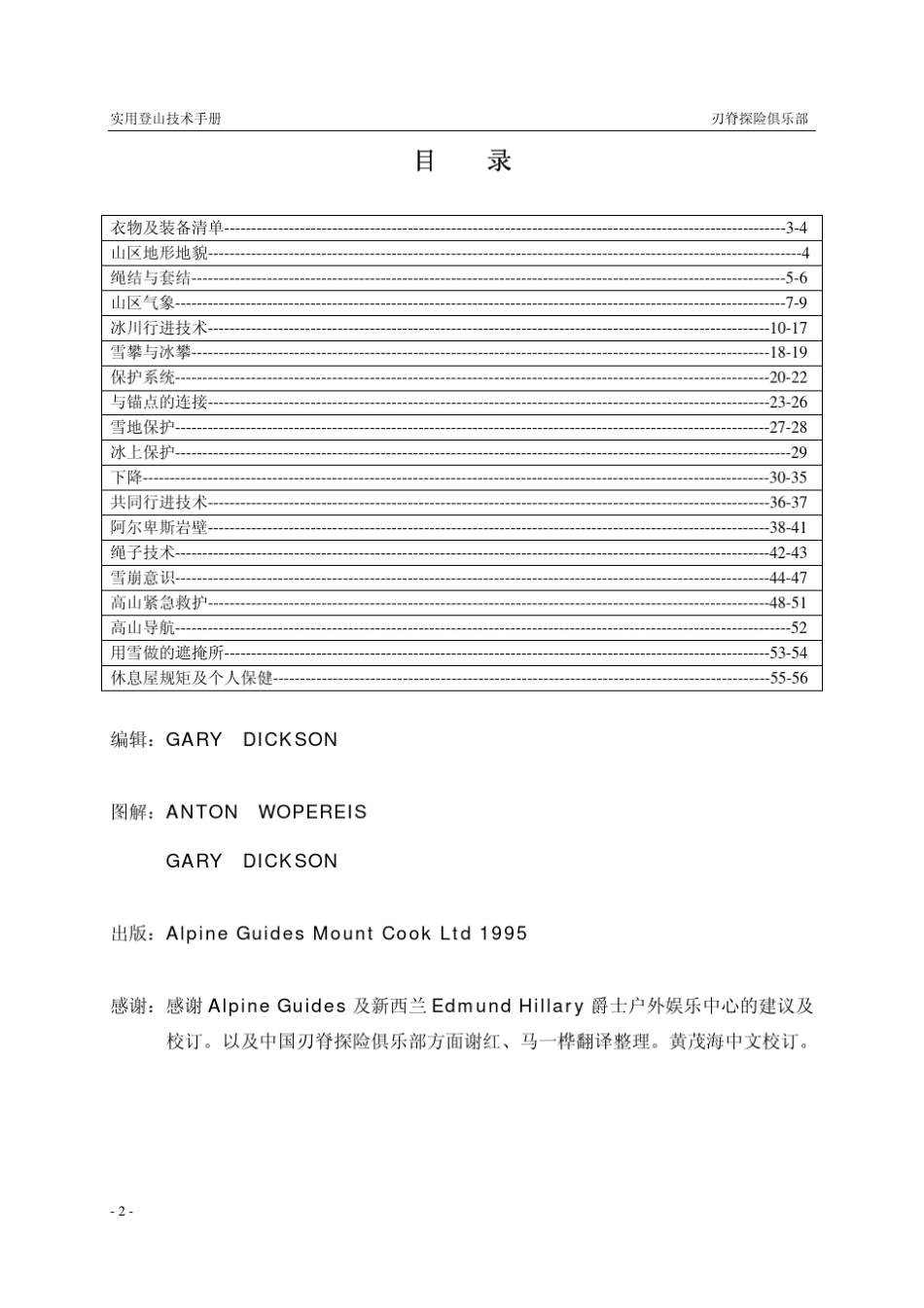 实用登山技术手册_第2页