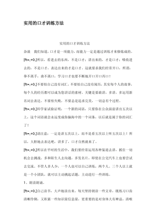 实用的口才训练方法