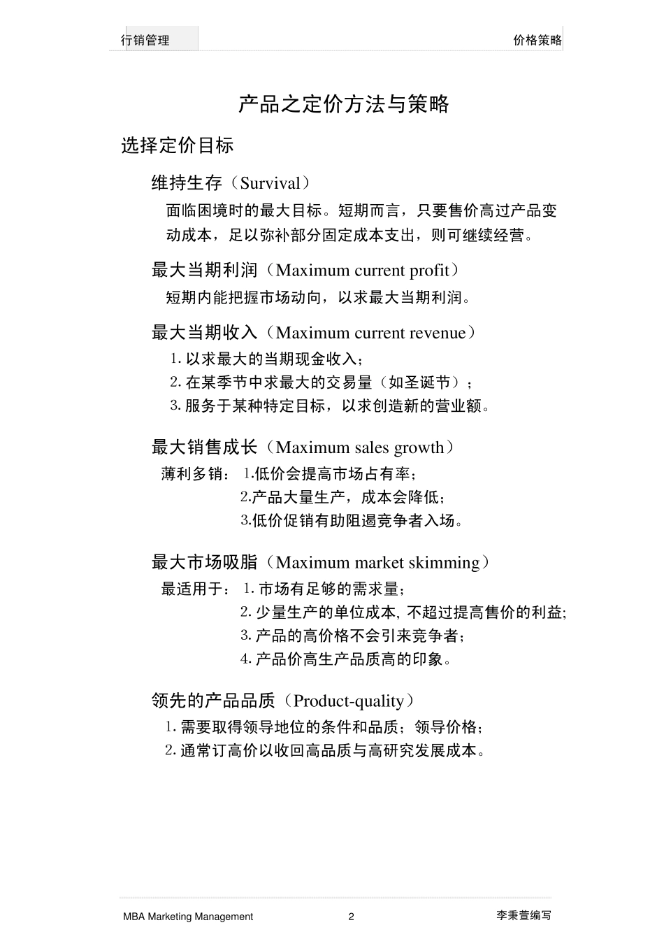 实用的定价策略_第2页