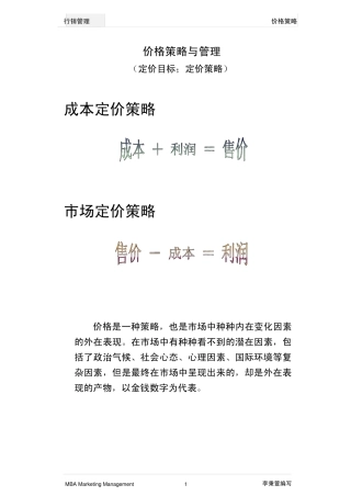 实用的定价策略