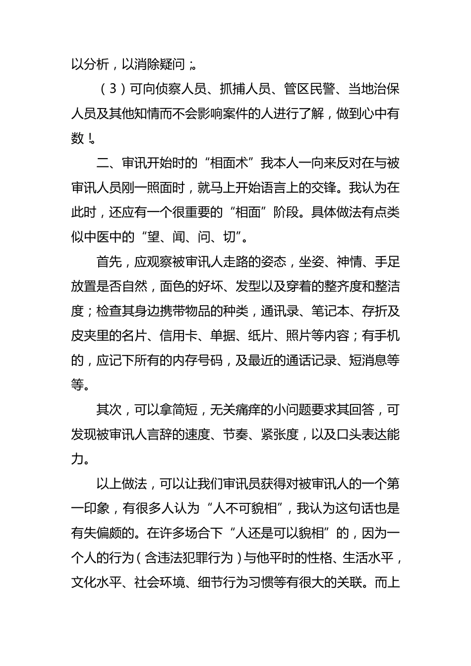 实用的审问技巧_第2页