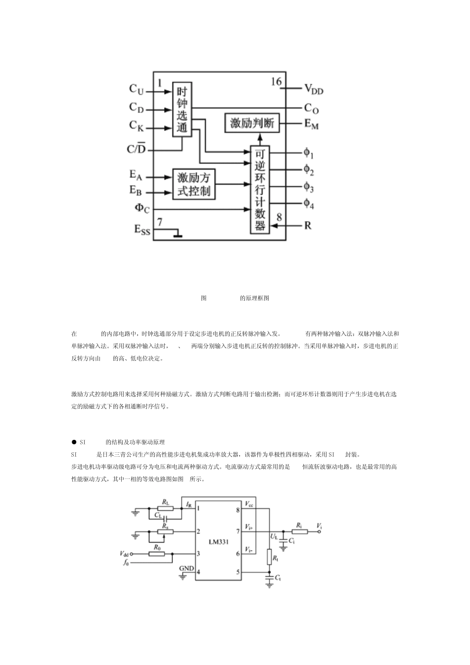 实用的步进电机驱动电路(图)_第2页