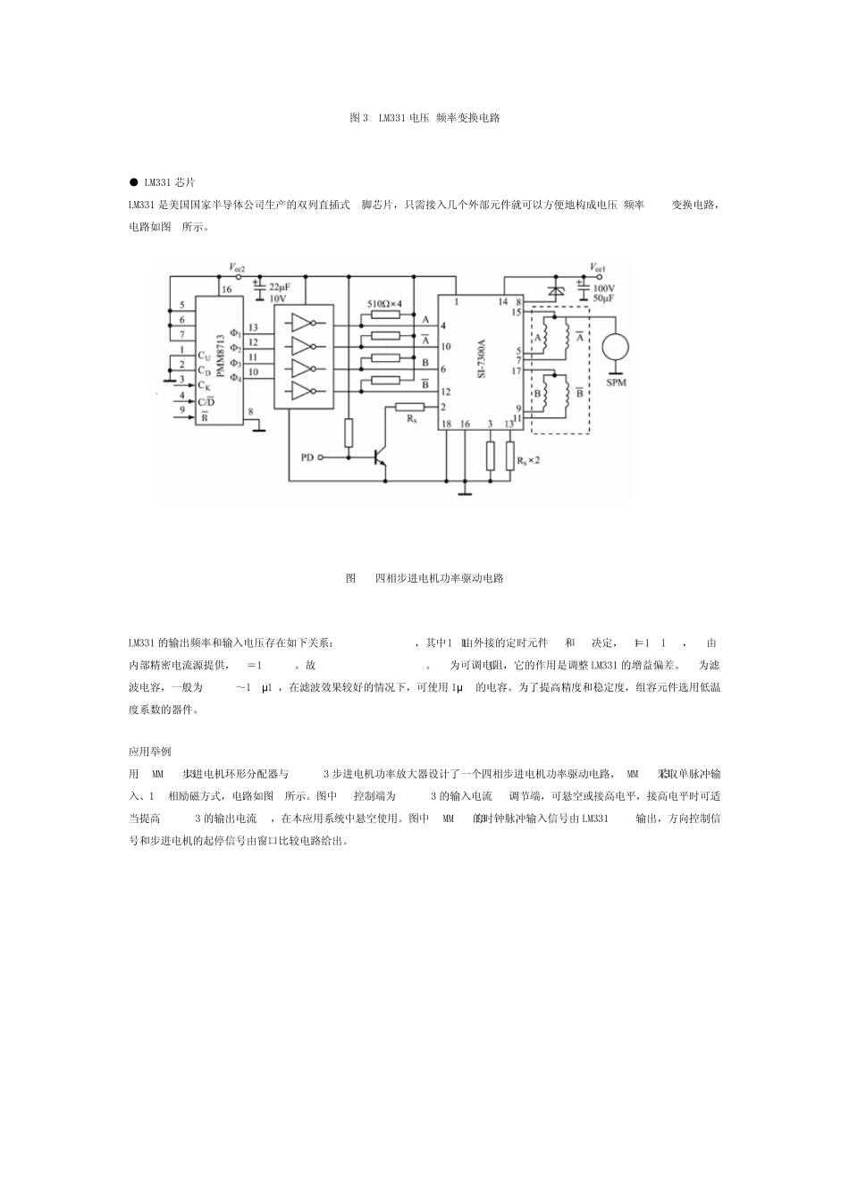 实用的步进电机驱动电路(图)_第3页