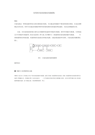 实用的步进电机驱动电路(图)