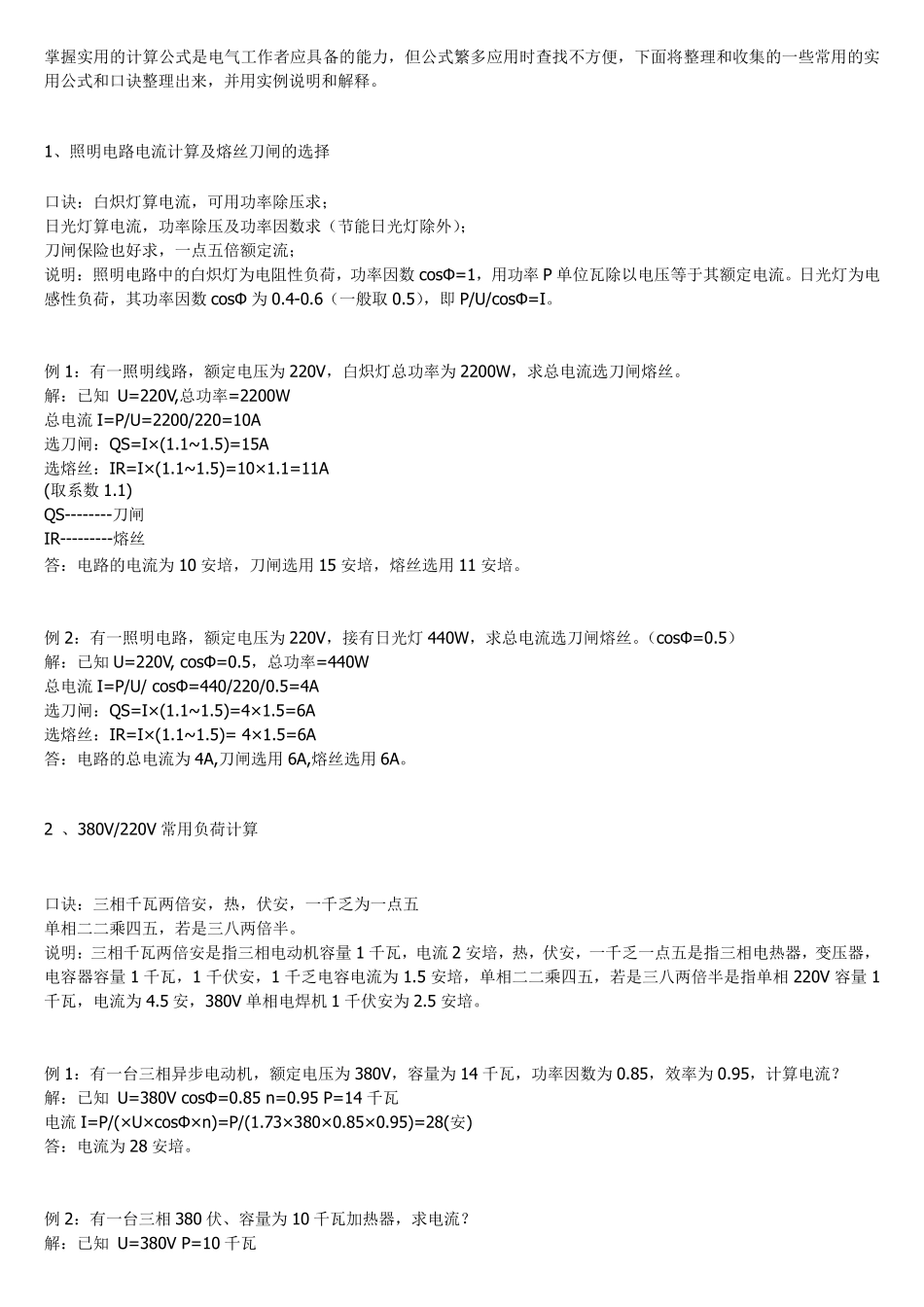 实用的电气计算公式_第1页