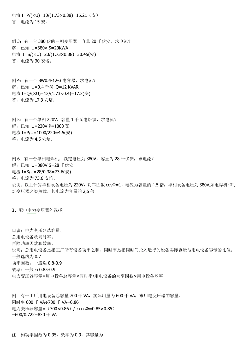 实用的电气计算公式_第2页