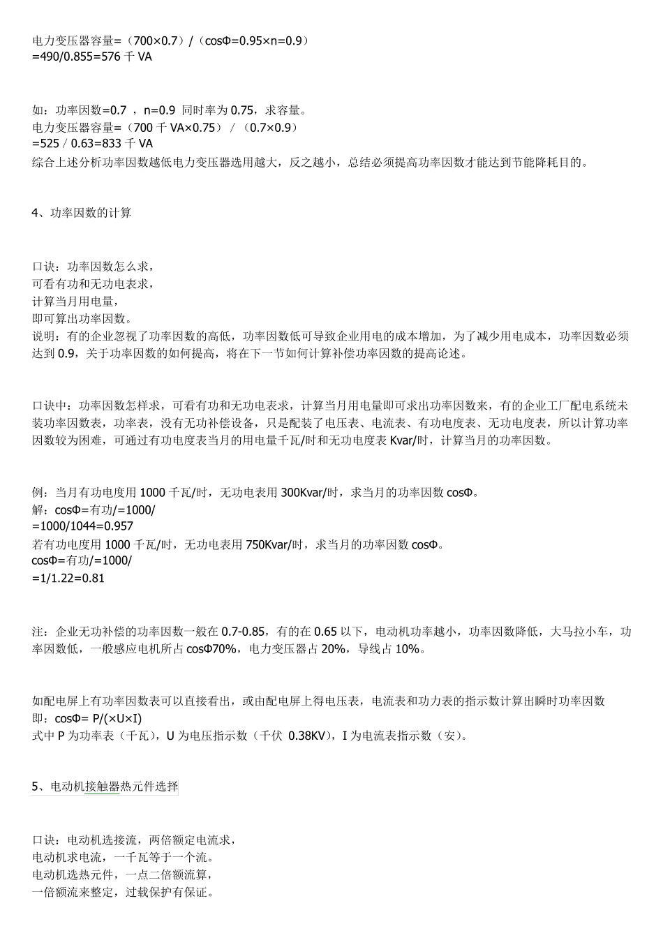 实用的电气计算公式_第3页