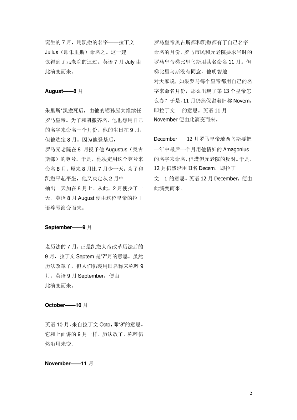 实用的简单英语单词汇总_第2页