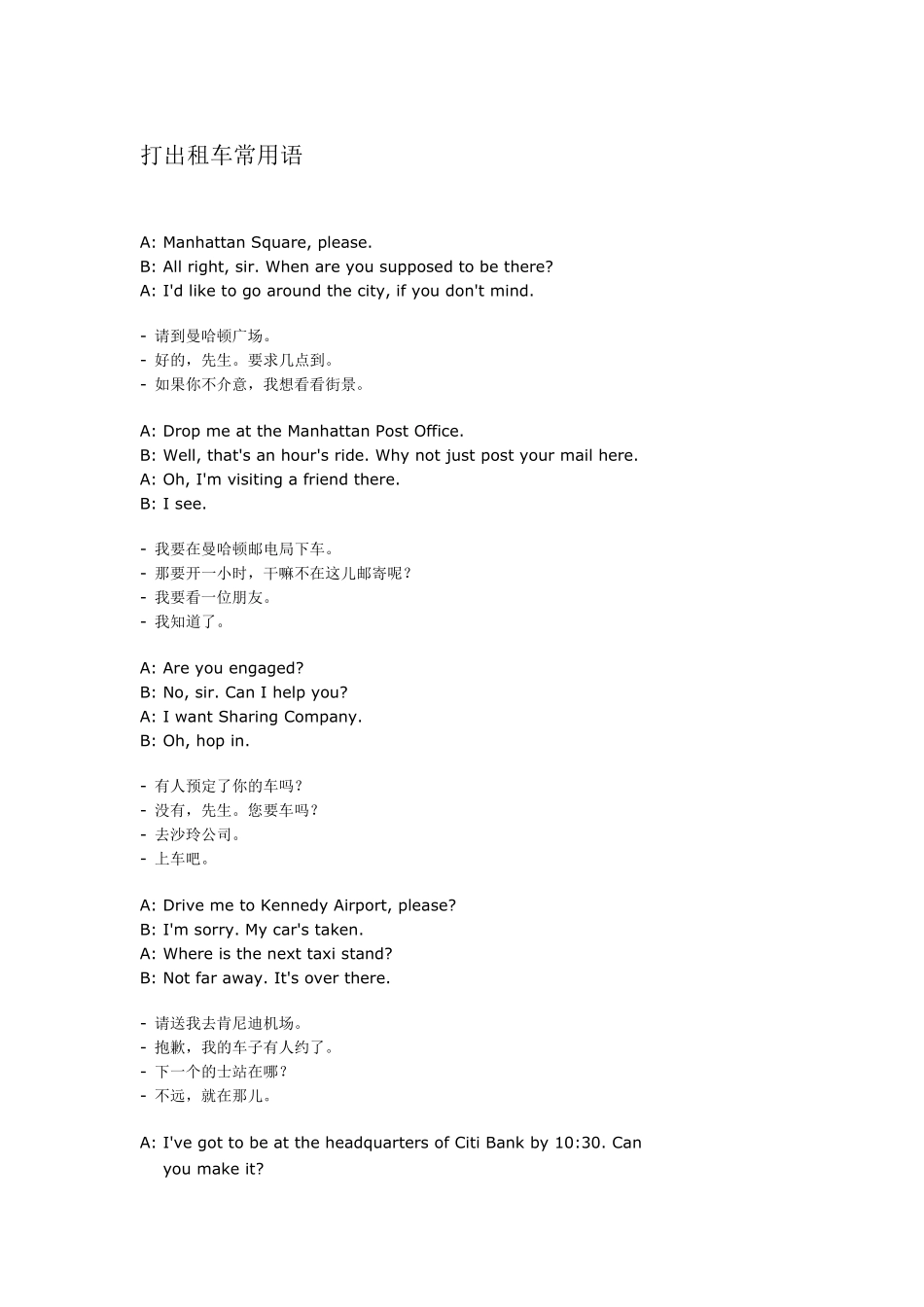 实用的英语出租车短语_第3页