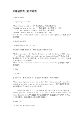 实用的英语出租车短语