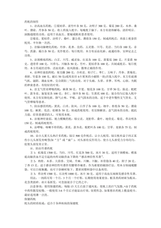 实用的药枕配方