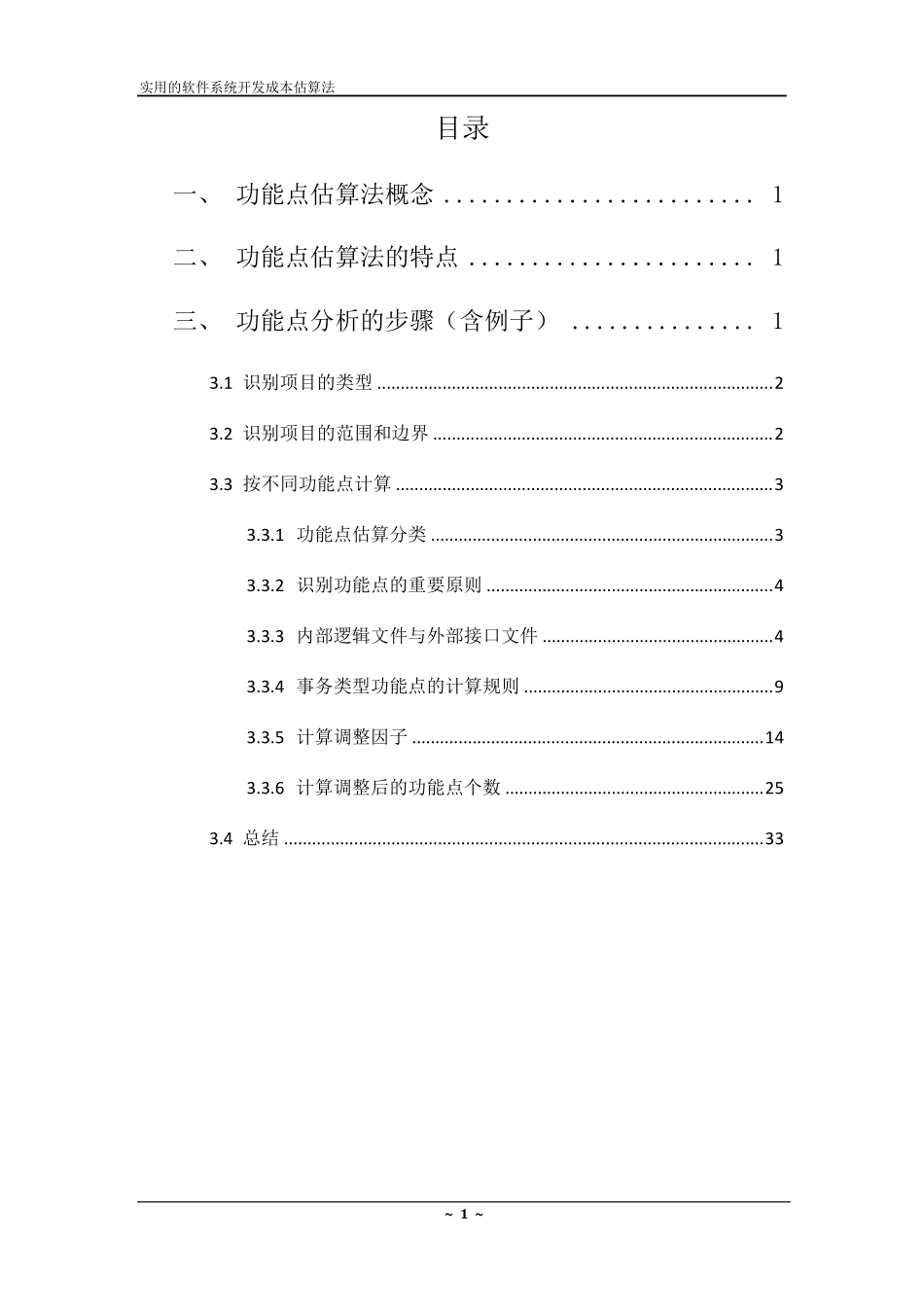 实用的软件系统开发成本估算法软件成本管理(含例子)_第2页