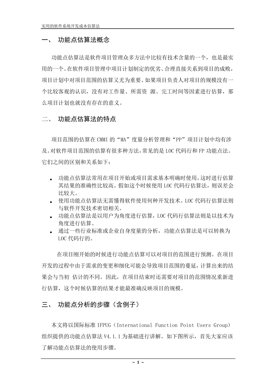 实用的软件系统开发成本估算法软件成本管理(含例子)_第3页