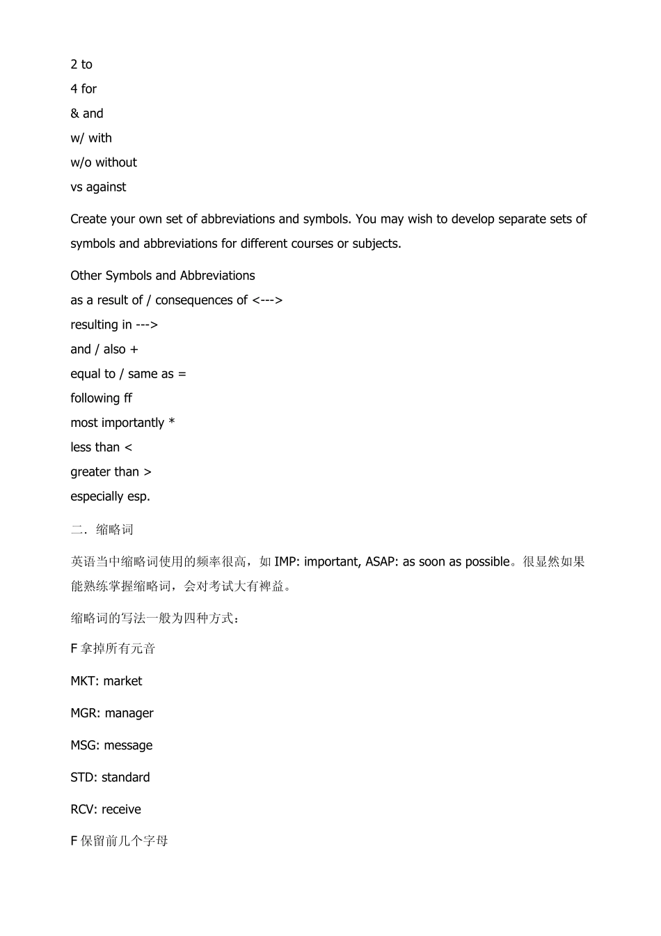 实用的速记符号大全_第3页