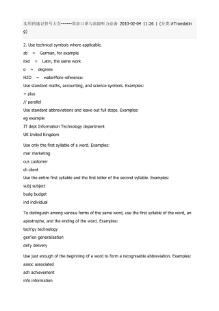 实用的速记符号大全