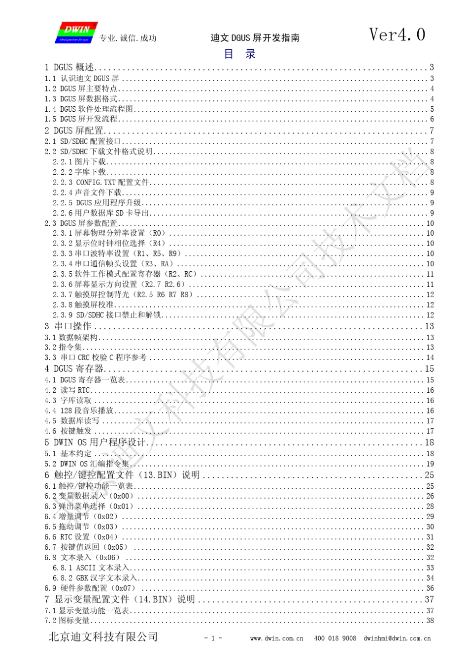 实用的迪文DGUS屏开发指南_V40_第2页