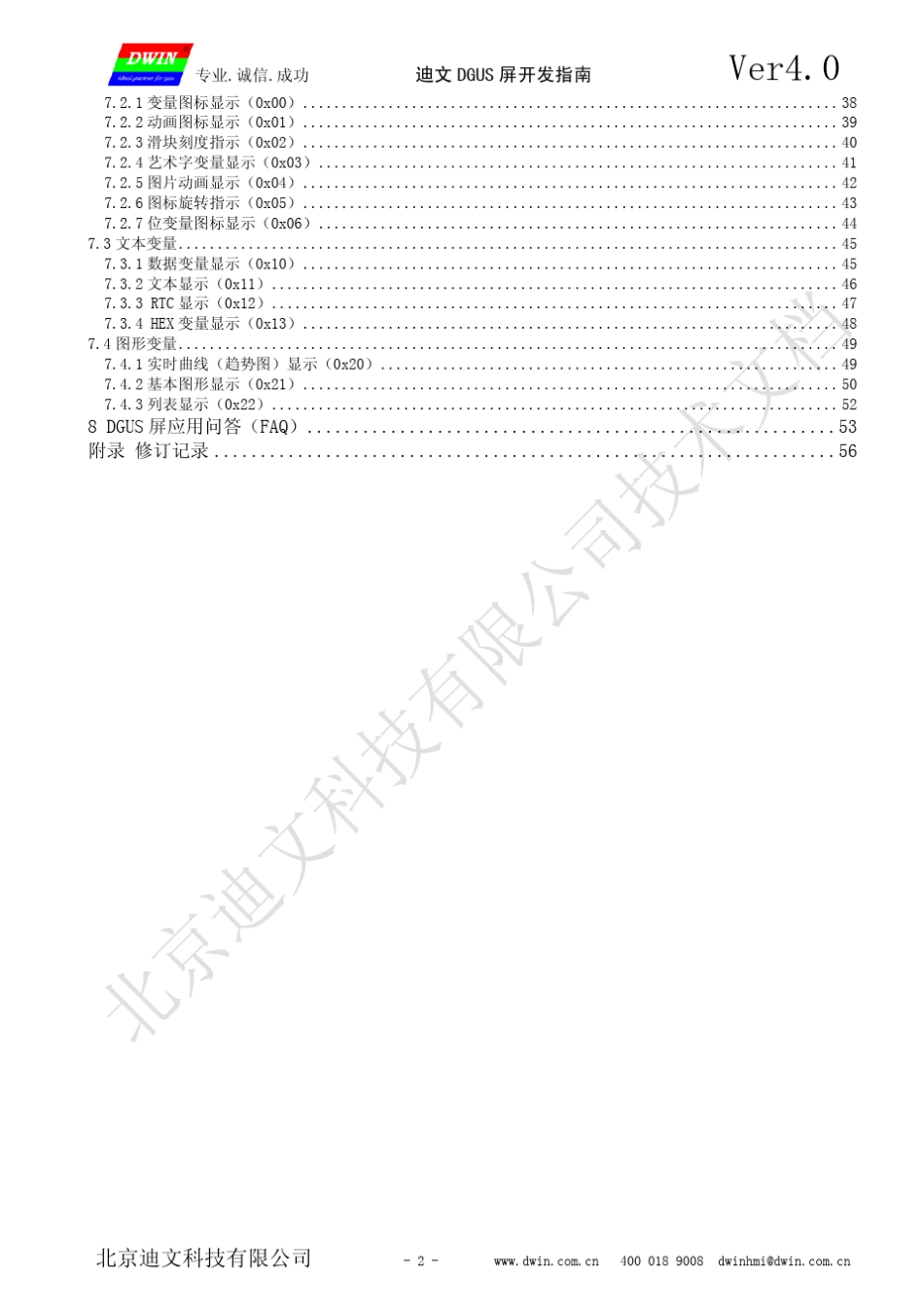 实用的迪文DGUS屏开发指南_V40_第3页