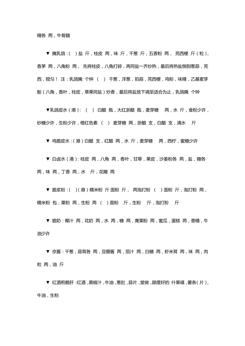 实用的酱汁斤两_第2页