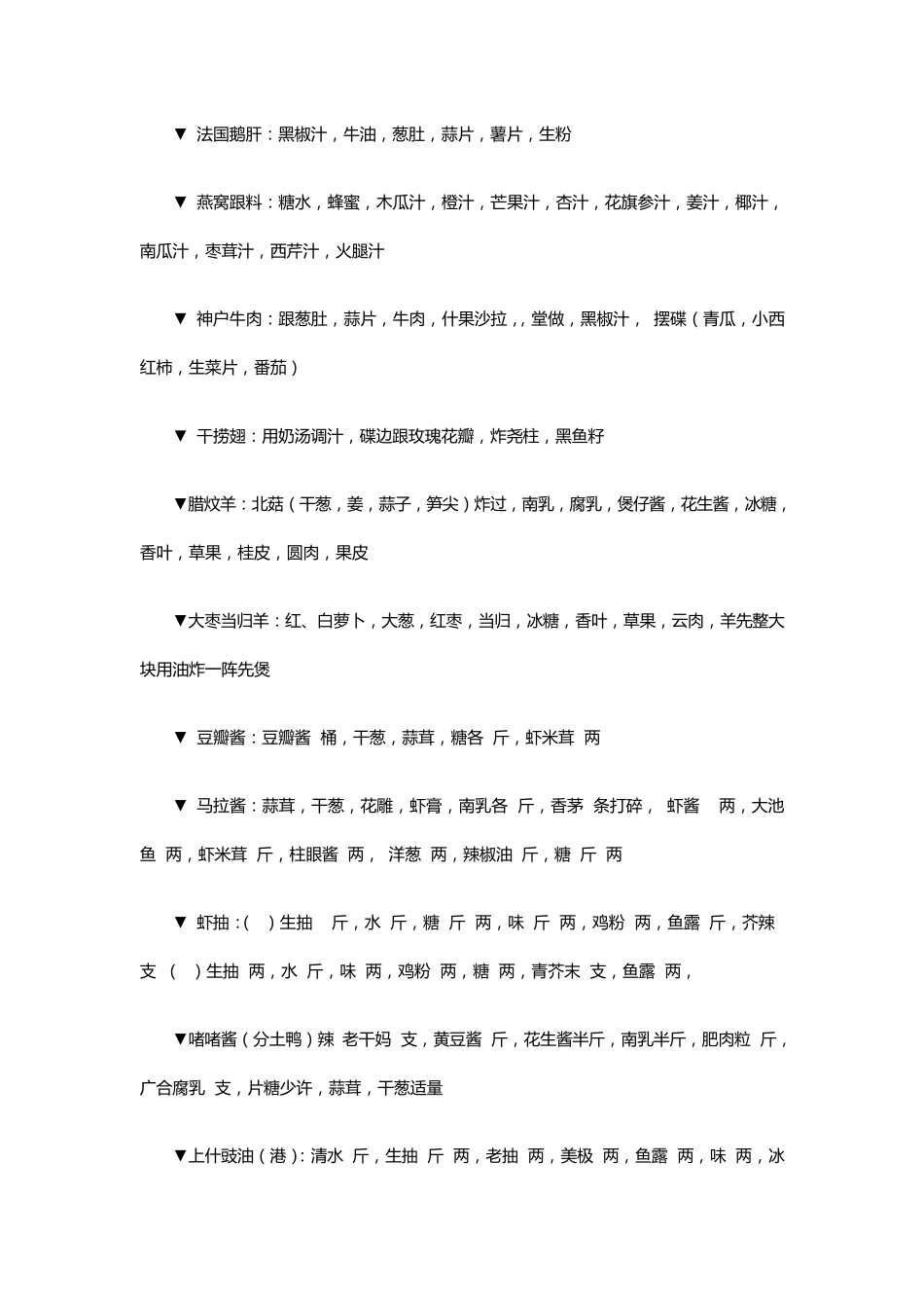 实用的酱汁斤两_第3页