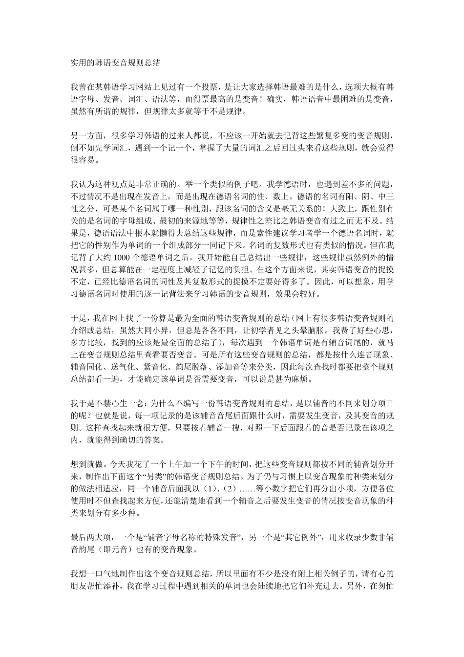 实用的韩语变音规则总结_第1页