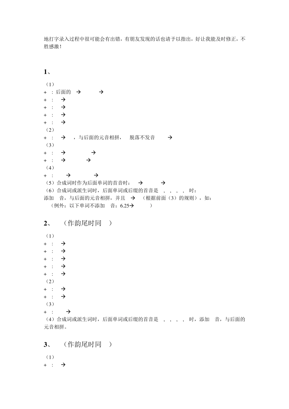 实用的韩语变音规则总结_第2页