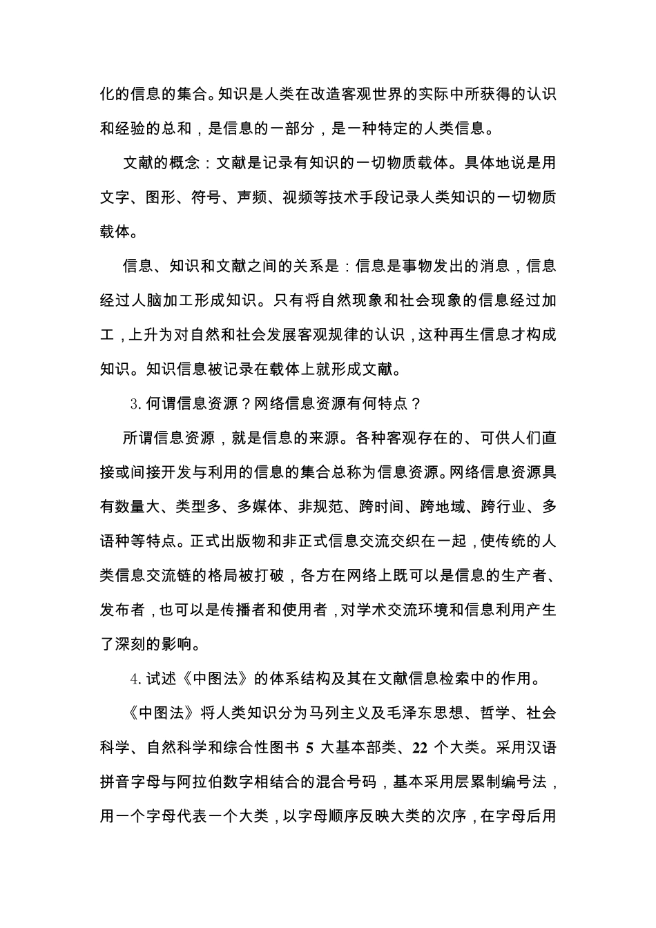 实用科技信息检索与利用课后习题答案_第2页