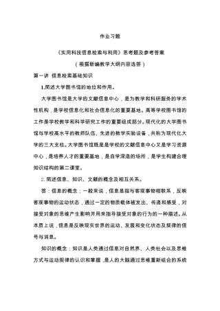 实用科技信息检索与利用课后习题答案