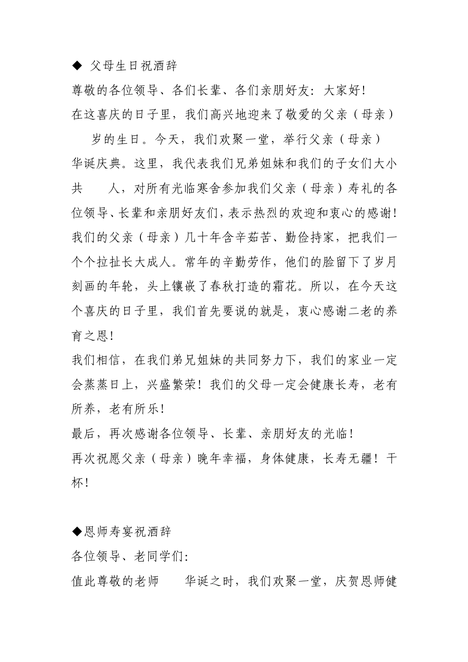 实用祝酒词大全(值得收藏)_第1页