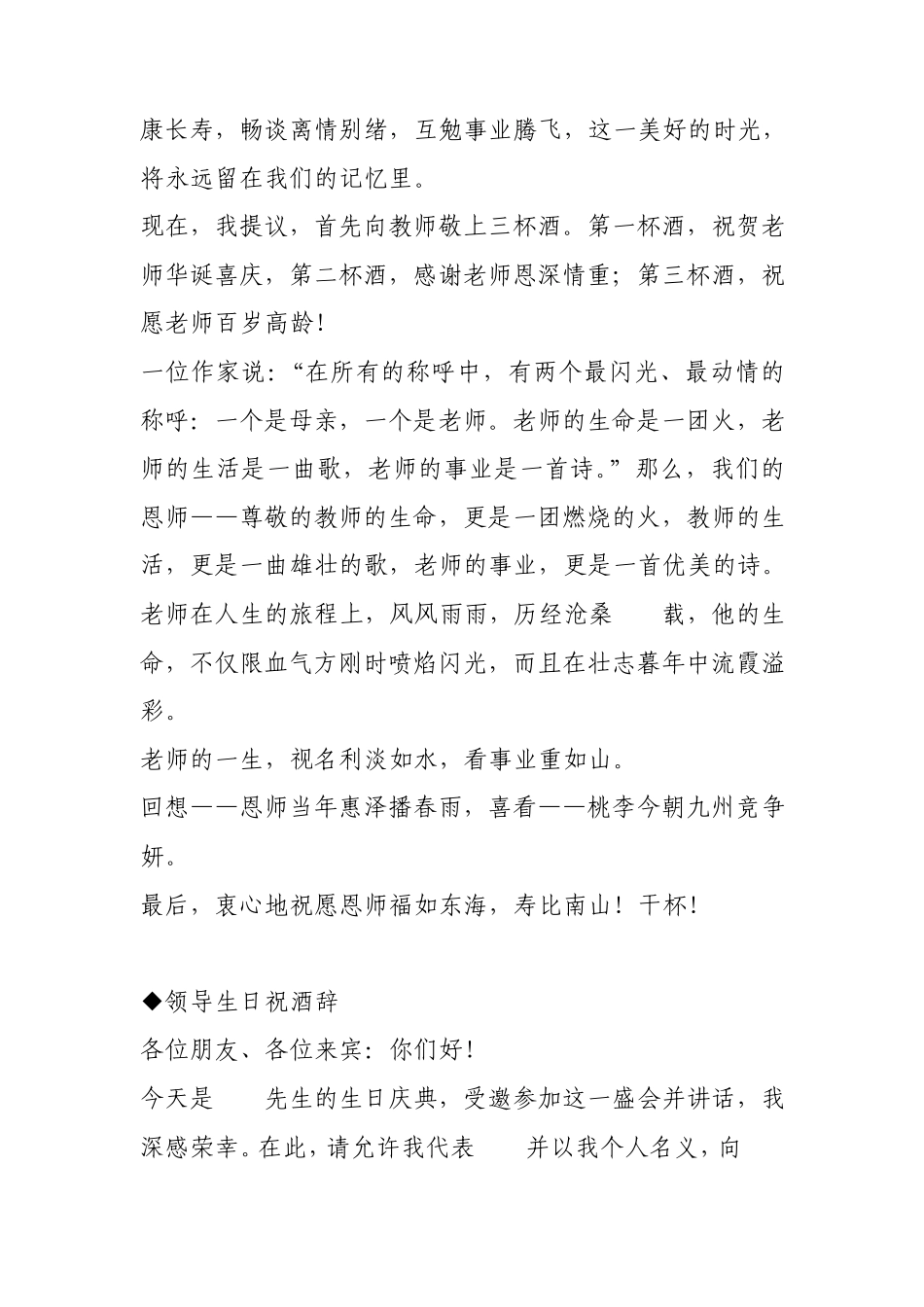 实用祝酒词大全(值得收藏)_第2页