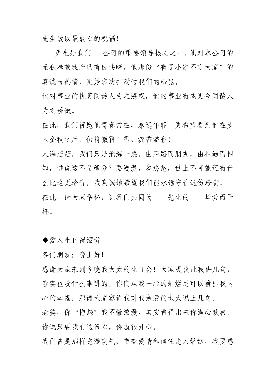 实用祝酒词大全(值得收藏)_第3页