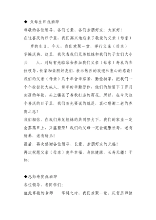 实用祝酒词大全(值得收藏)