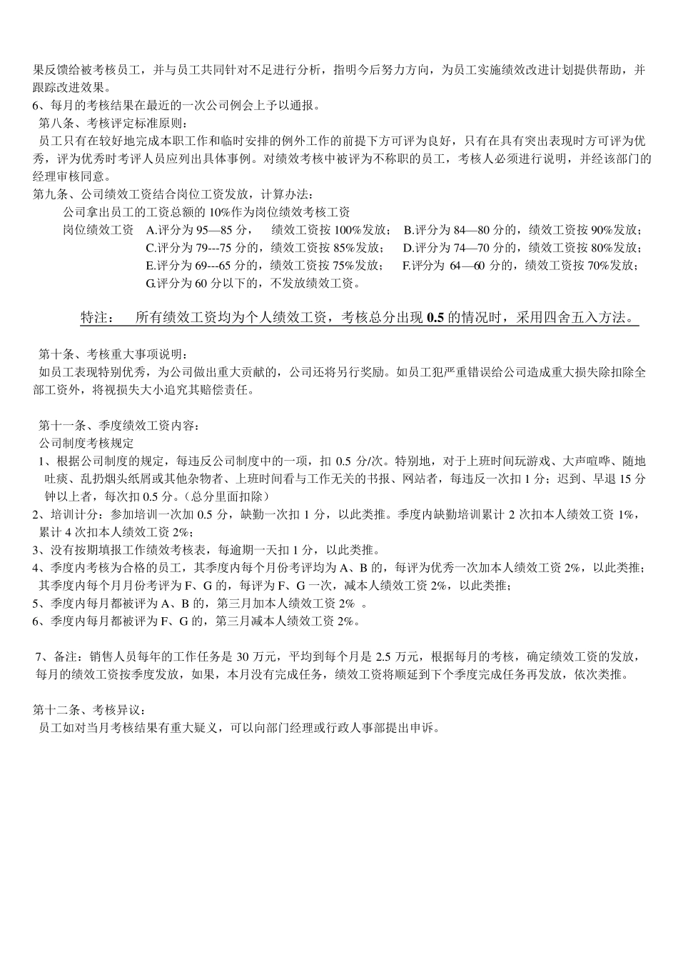 实用科技公司绩效考核表_第2页
